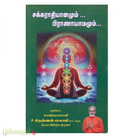 chakaraadhiyaanamum-piraanaayaamamum-49992.jpg