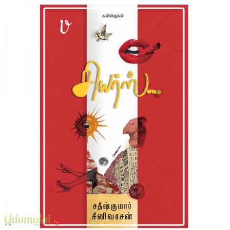 cheers-kavithaigal-91816.jpg