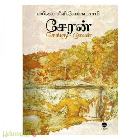 cheran-senkuttuvan-18899.jpg