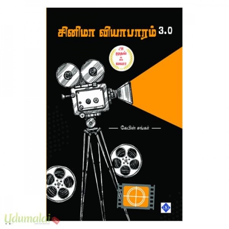 cinema-viyaabaaram-3-0-21760.jpg