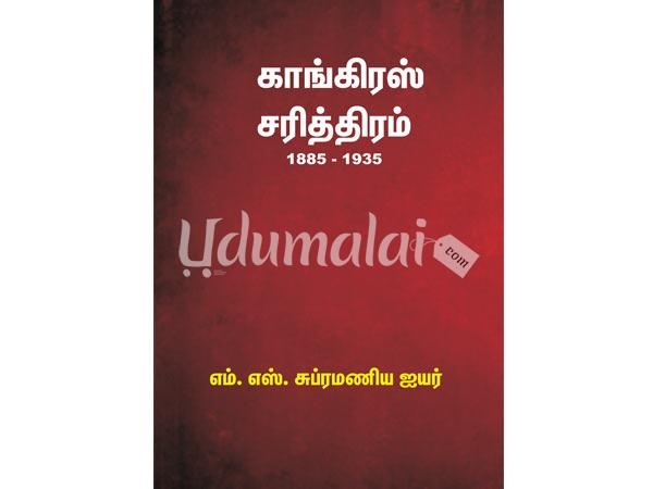 congress-sarithiram-1885-1935-63527.jpg