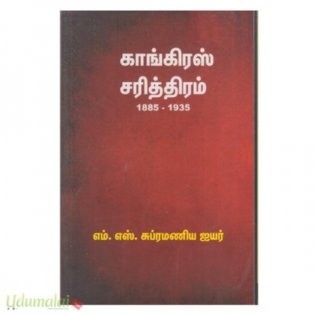 congress-sariththaram-1885-1935-62076.jpg