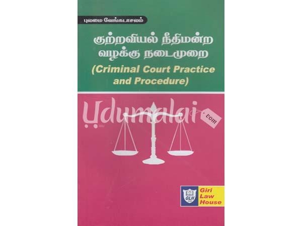 criminal-court-practice-and-procedure-04014.jpg