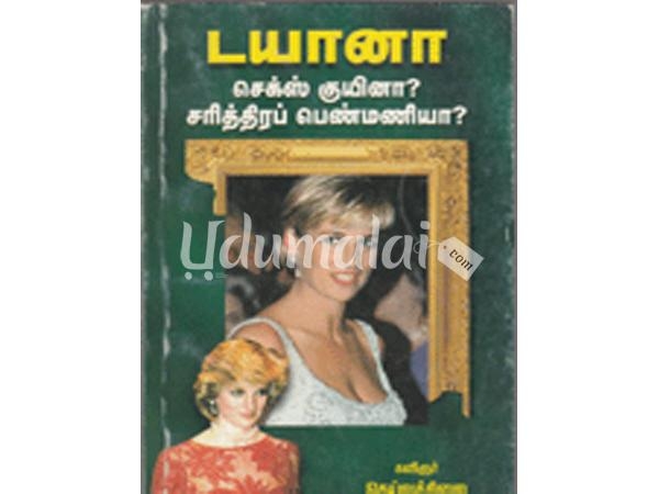 dayana-sex-queena-sarithira-penmaniya-91488.jpg