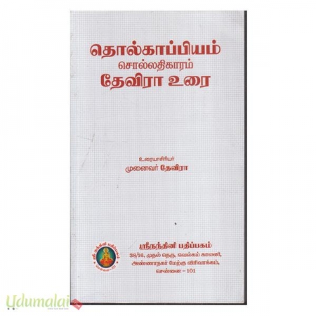 devarvin-tholkkapiam-solathikaram-45302.jpg