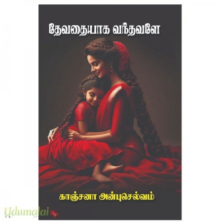 devathaiyaga-vanthavalae-kanchana-anbuselvam-28618.jpg
