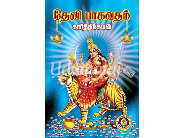 devi-bhagavadam-20049.jpg