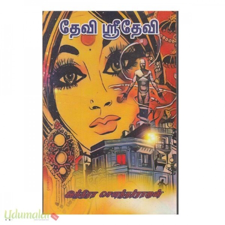 devi-sridevi-95900.jpg