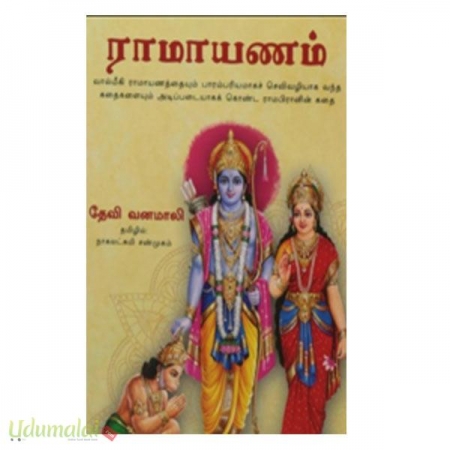 devi-vanamali-sri-rama-lila-tamil-ramayanam-96485.jpg