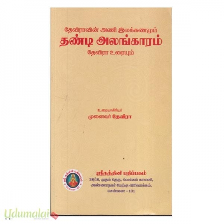 deviravin-dhandi-alangaram-52254.jpg