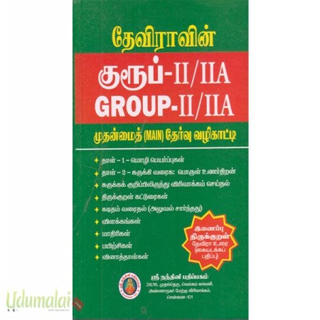 deviravin-group-mudhanmai-thervu-vazhikaati-00410.jpg