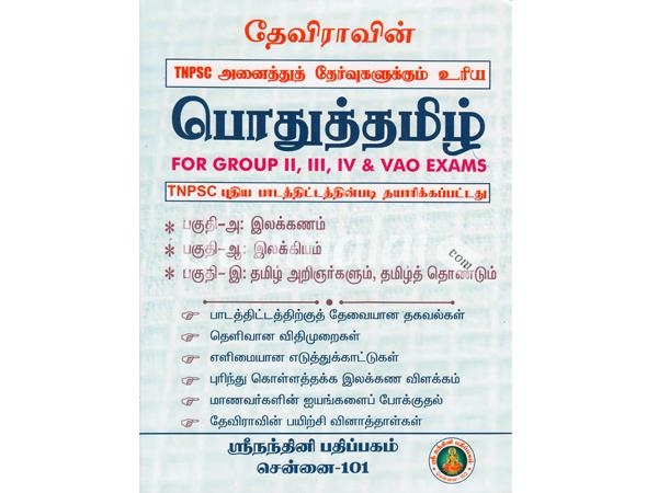 deviravin-pothutamil-for-group-ii-iii-iv-and-vao-exams-22255.jpg