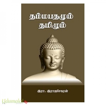 dhammapadhamum-tamizhum-37065.jpg