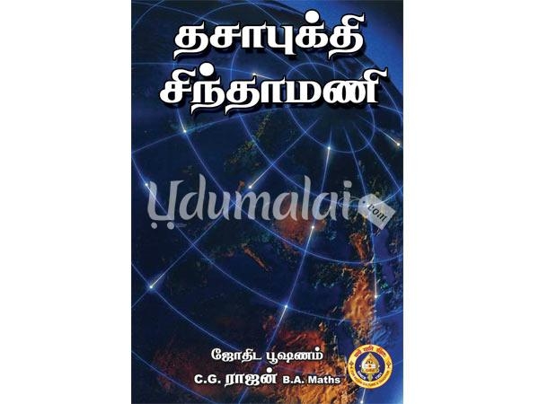 dhasapukthi-chinthumani-75017.jpg