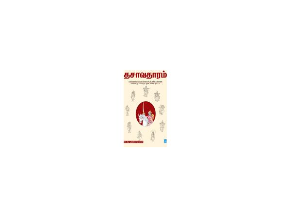 dhasavatram-21498.jpg