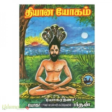 dhiyana-yogam-20630.jpg