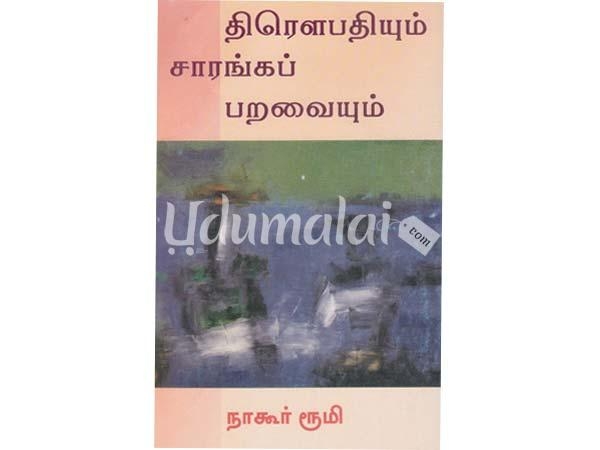 dhraupathiyum-sarangaparavaigalum-34576.jpg