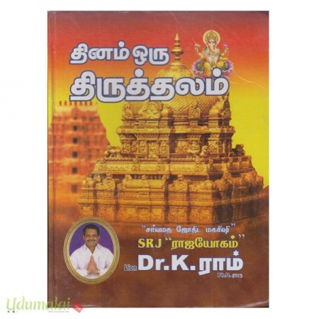 dinam-oru-thiruththalam-54669.jpg