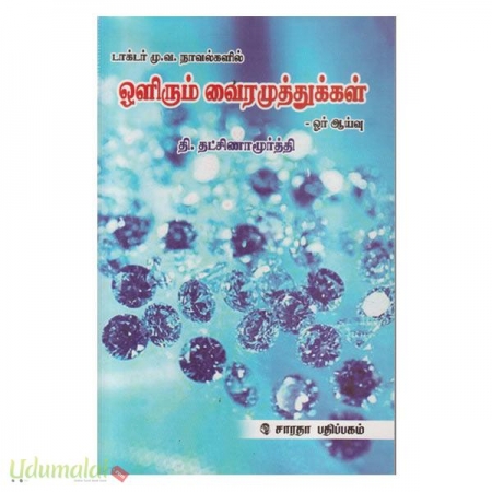 doctor-mu-va-novelgalil-olirum-vairamuthugal-05657.jpg