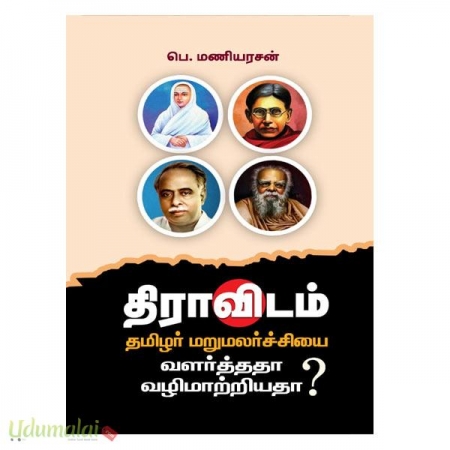 dravidam-tamilar-marumalarchiyai-valarthathaa-vazhimaattriyathaa-20260.jpg