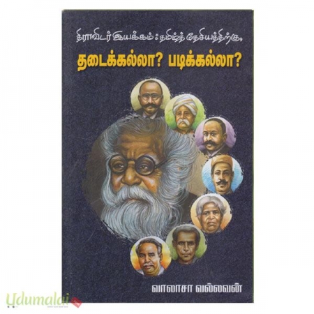 dravidar-iyakka-tamil-desiyaththuku-thadaikallaa-padikkallaa-87197.jpg