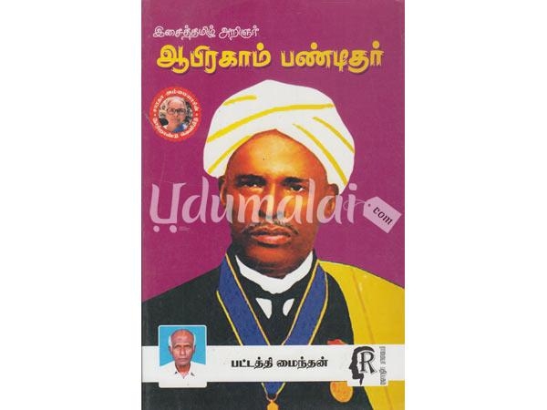 easai-tamil-arinar-aabarakam-bandithar-92526.jpg