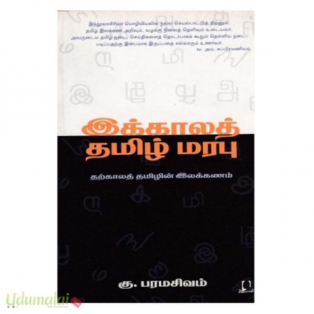 ekkaalath-tamil-marabu-45762.jpg