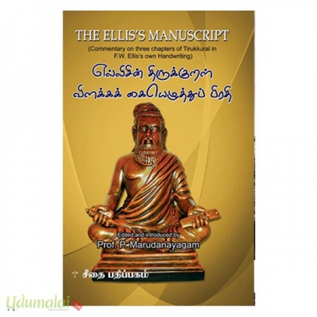 ellisin-thirukural-vilakkak-kaiezhuthu-pirathi-78649.jpg