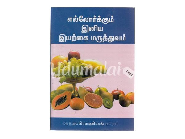 elorukum-iniya-eyarkai-maruthuvam-84436.jpg