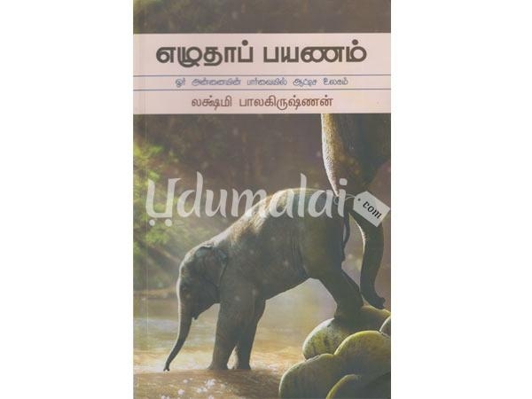 eluthap-payanam-34145.jpg