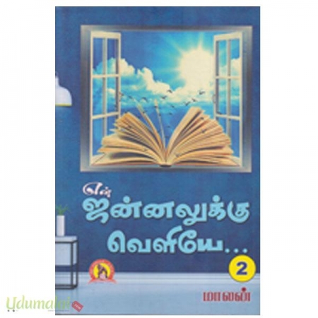 en-jannalukku-veliyea-part-2-37639.jpg