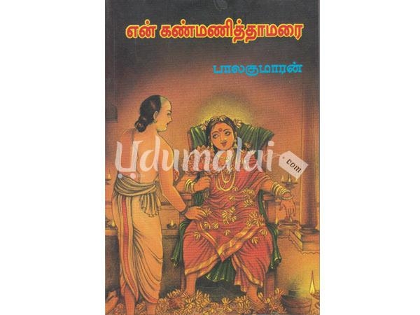 en-kanmanith-thamarai-15384.jpg