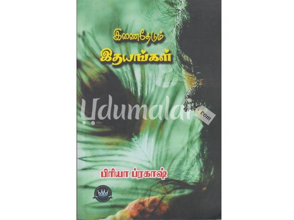 enaithadum-edyangal-85319.jpg