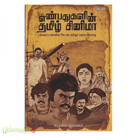 enbathugalin-tamil-cinema-68212.jpg