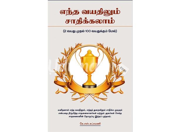 endha-vayathilum-sathikalam-2vayathu-muthal-100vayathu-varai-76286.jpg