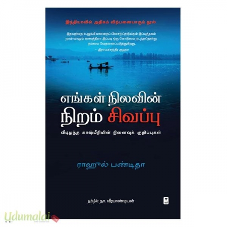 engal-nilavin-niram-sivappu-55313.jpg