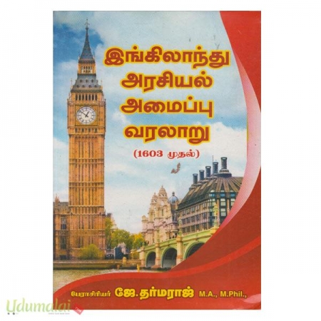 engilaanthu-arasiyalamaippu-varalaaru-1603-indru-varai-88446.jpg