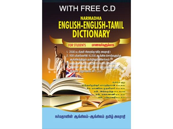english-english-tamil-dictionary-11381.jpg