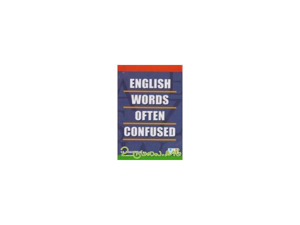 english-words-often-confused-81616.jpg
