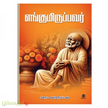 engumiruppavar-11993.jpg