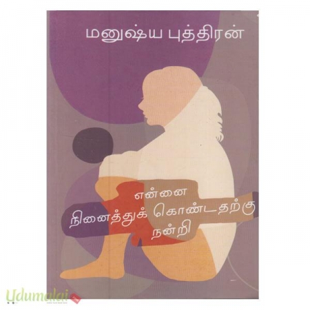 ennai-ninaiththu-kondatharkku-nandri-34193.jpg