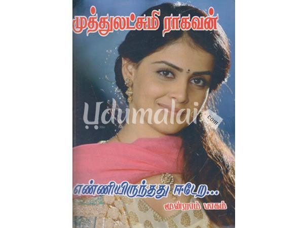 enni-irunthathu-eedaera-mr-part-3-80384.jpg