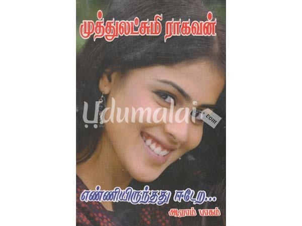 enni-irunthathu-eedaera-mr-part-6-14610.jpg