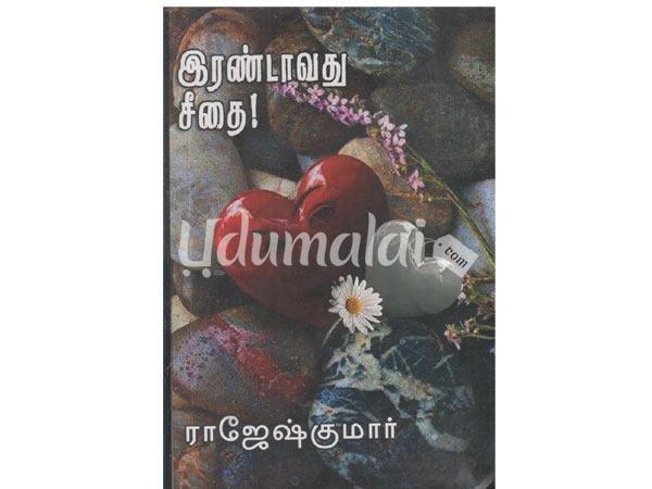 erundavathu-seethi-21520.jpg
