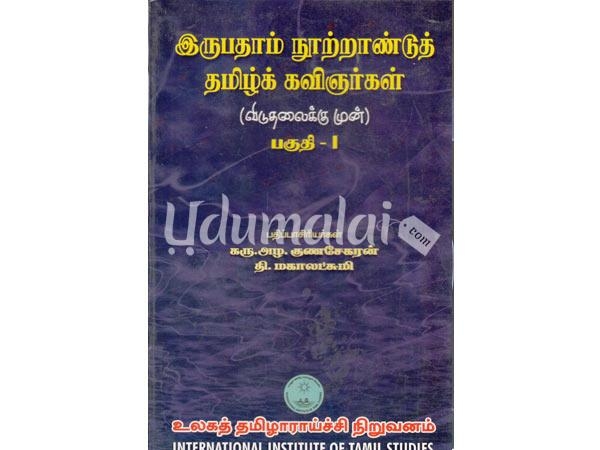 erupathamnootrandu-tamilkavinganargal-party2-64965.jpg