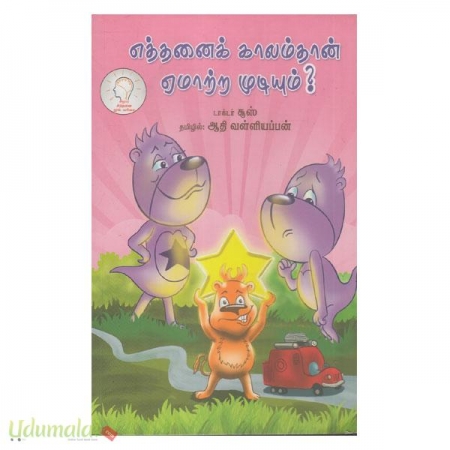 ethanai-kaalamthaan-aematra-mudiyum-64181.jpg