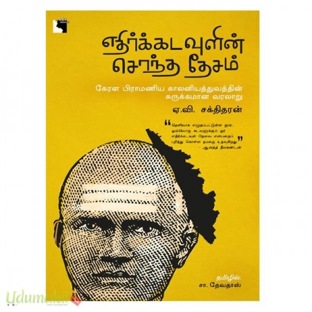 ethir-kadavulin-sontha-desam-93909.jpg