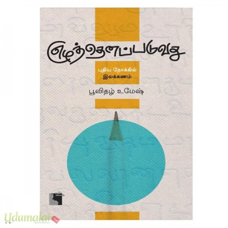 ezhuththenappaduvathu-puthiya-nookkil-elakkanam-27457.jpg