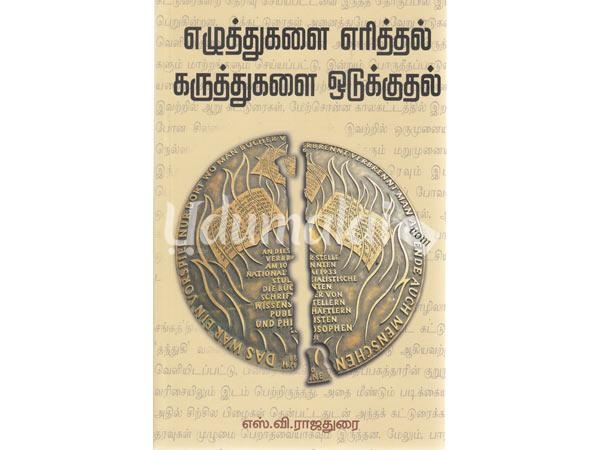ezhuthukalai-eritthal-karutthukalai-odukkuthal-79748.jpg