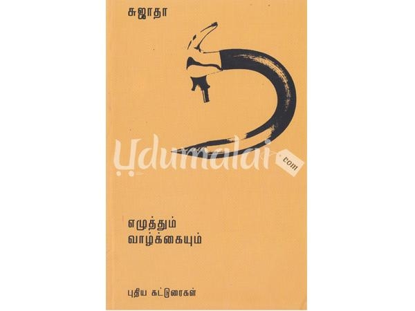 ezhuthum-vazhgaiyum-54789.jpg